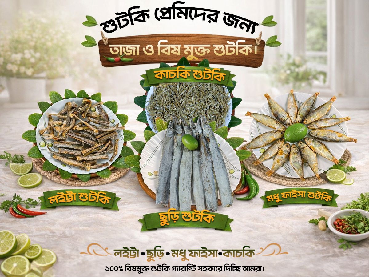 গরম ভাতের সাথে সুস্বাদু শুঁটকি ভুনা